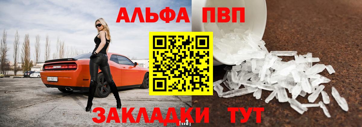 Alfa_PVP VHQ Белогорск