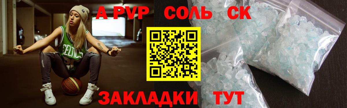 Белогорск  A PVP кристаллы  A-PVP СК КРИС  Вход с VPN 