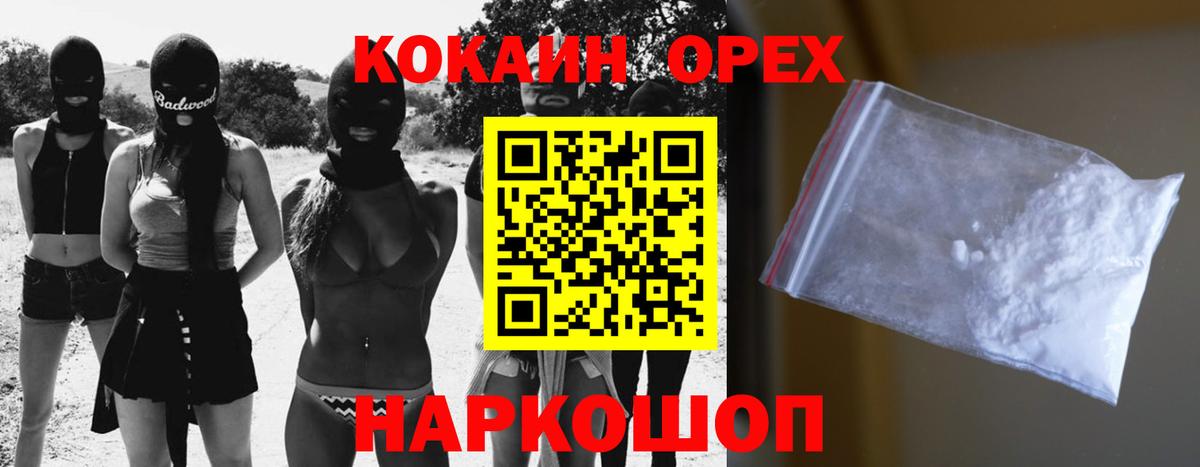 Кокаин 99% Белогорск