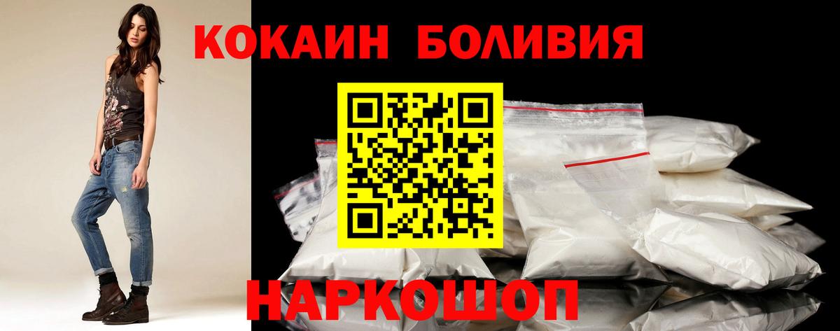 КОКАИН FishScale  Вход с VPN  Белогорск  Cocaine FishScale 