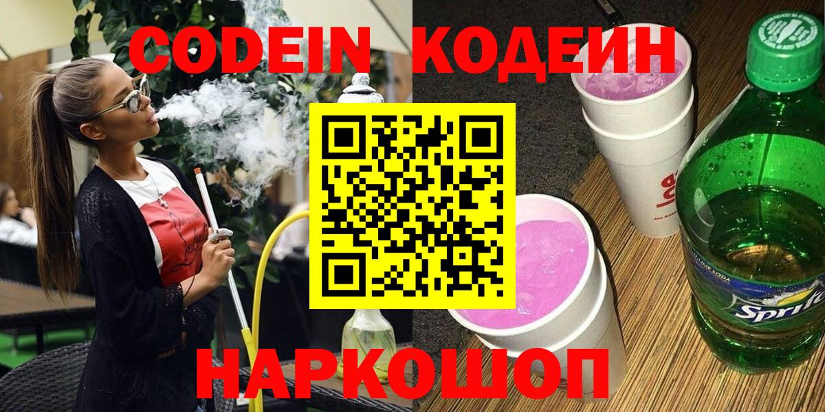 Кодеиновый сироп Lean напиток Lean (лин)  Кодеиновый сироп Lean напиток Lean (лин)  Белогорск  Вход с VPN 