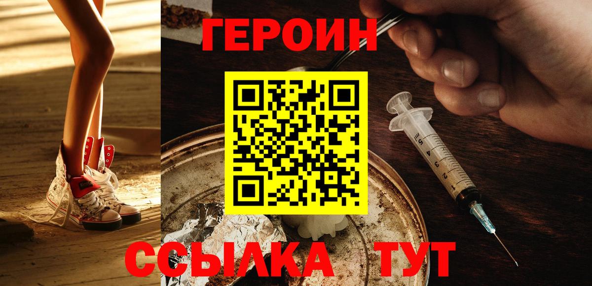 Героин хмурый  Вход с VPN  Белогорск 