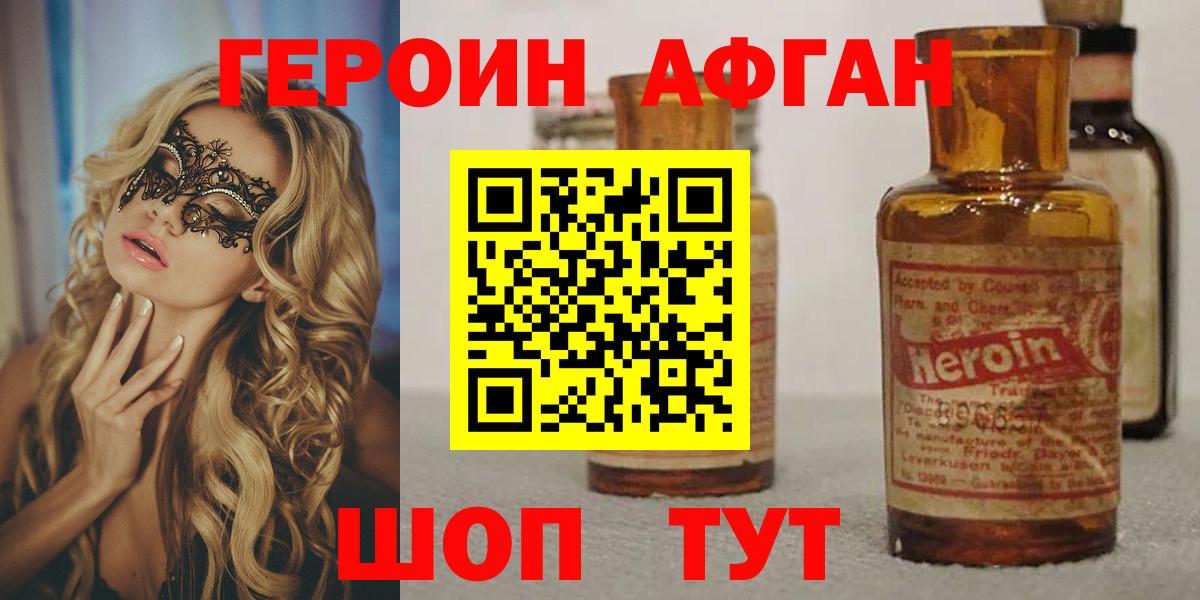 ГЕРОИН Heroin Белогорск