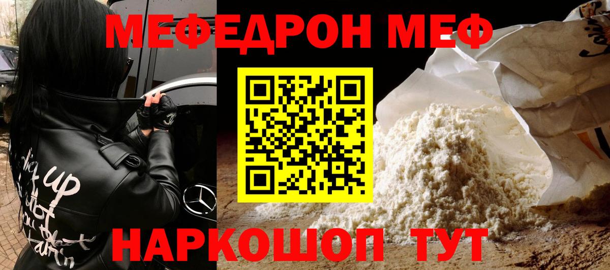 Меф мука Белогорск