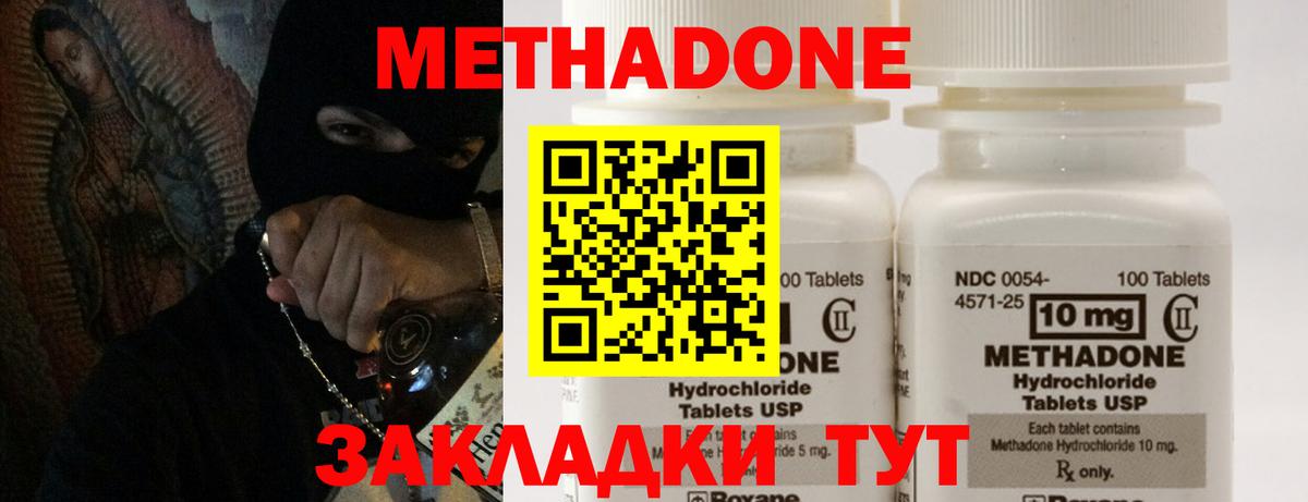 Белогорск  МЕТАДОН methadone  Вход с VPN 