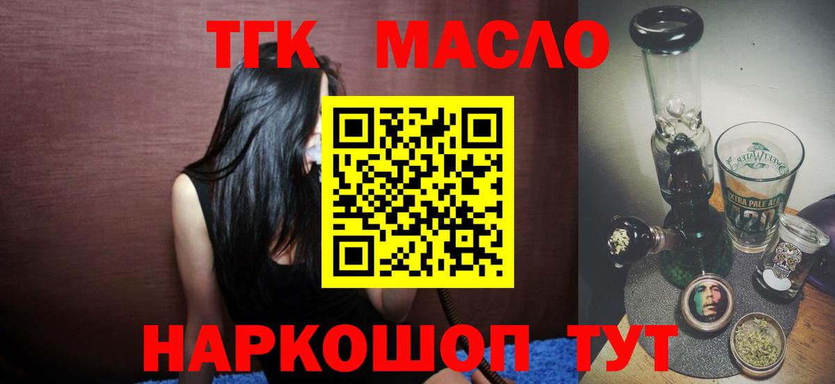 Белогорск  ТГК жижа  купить  цена  Вход с VPN  Дистиллят ТГК концентрат 